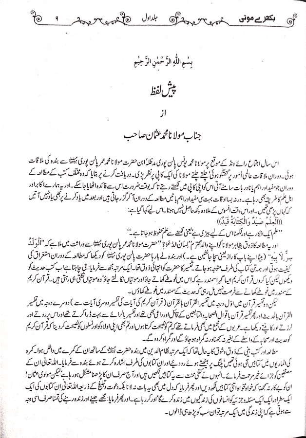 Bikhray Moti (Best Quality)