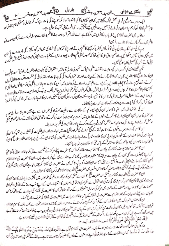 Bikhray Moti (Best Quality)