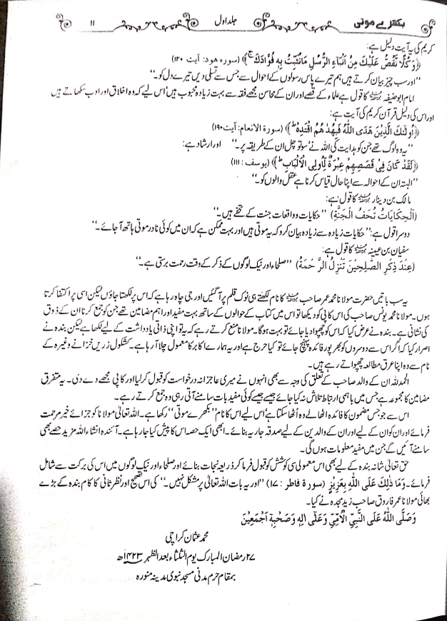 Bikhray Moti (Best Quality)