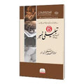 Tableeghi 6 Number - Ayat O Ahadees Aor Waqiat