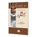 Tableeghi 6 Number - Ayat O Ahadees Aor Waqiat