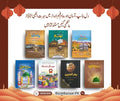 Set of 7 Seerat Books