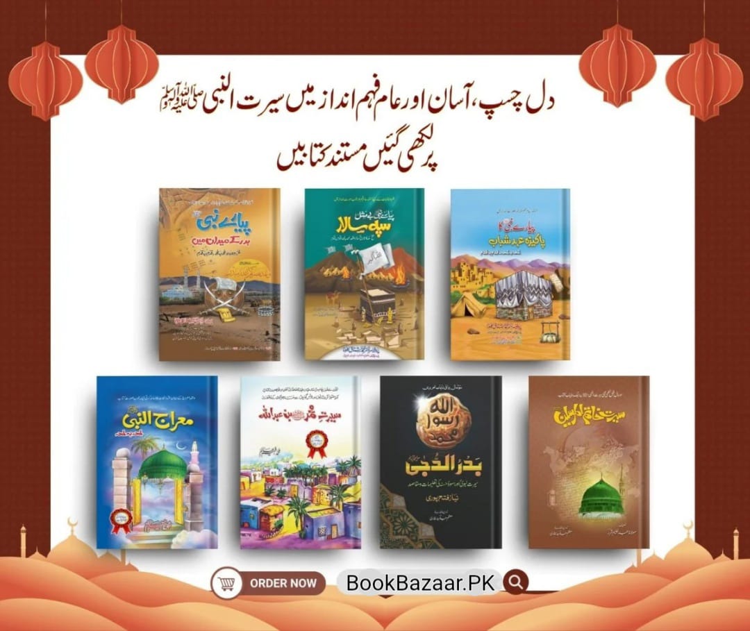Set of 7 Seerat Books