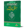 Aaghosh E Peyambar PBUH Allah Kay Rasool Bachon Kay Darmiyan | آغوشِ پیمبر ﷺ - اللہ کے رسول ﷺ بچوں کے درمیان