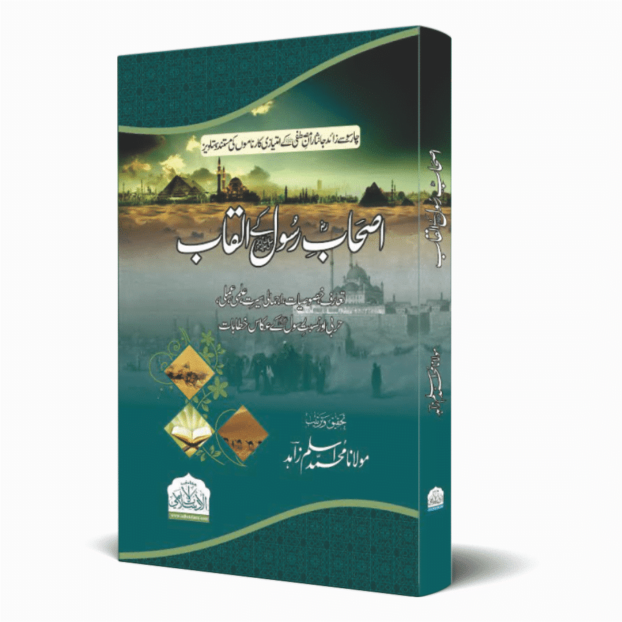 Ashab E Rusool PBUH Kay Alqab