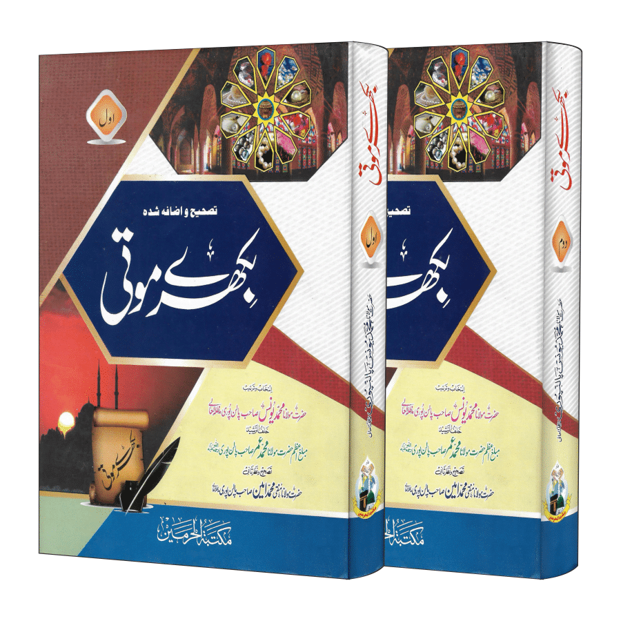 Bikhray Moti (Best Quality)