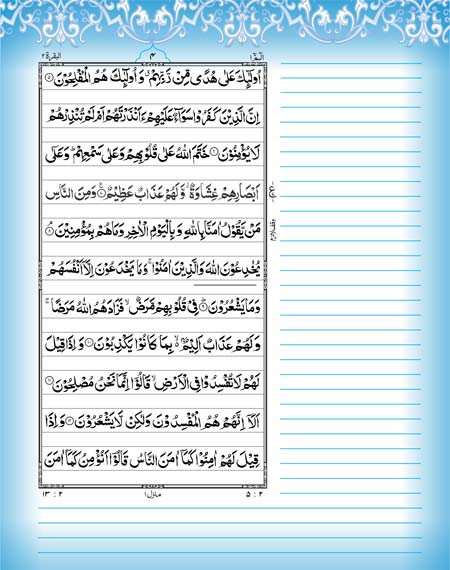 Biyaz Wala Quran