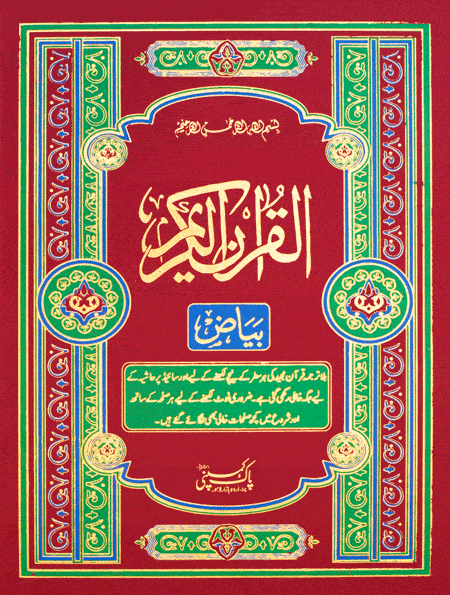 Biyaz Wala Quran