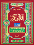 Biyaz Wala Quran