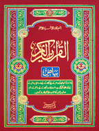 Biyaz Wala Quran