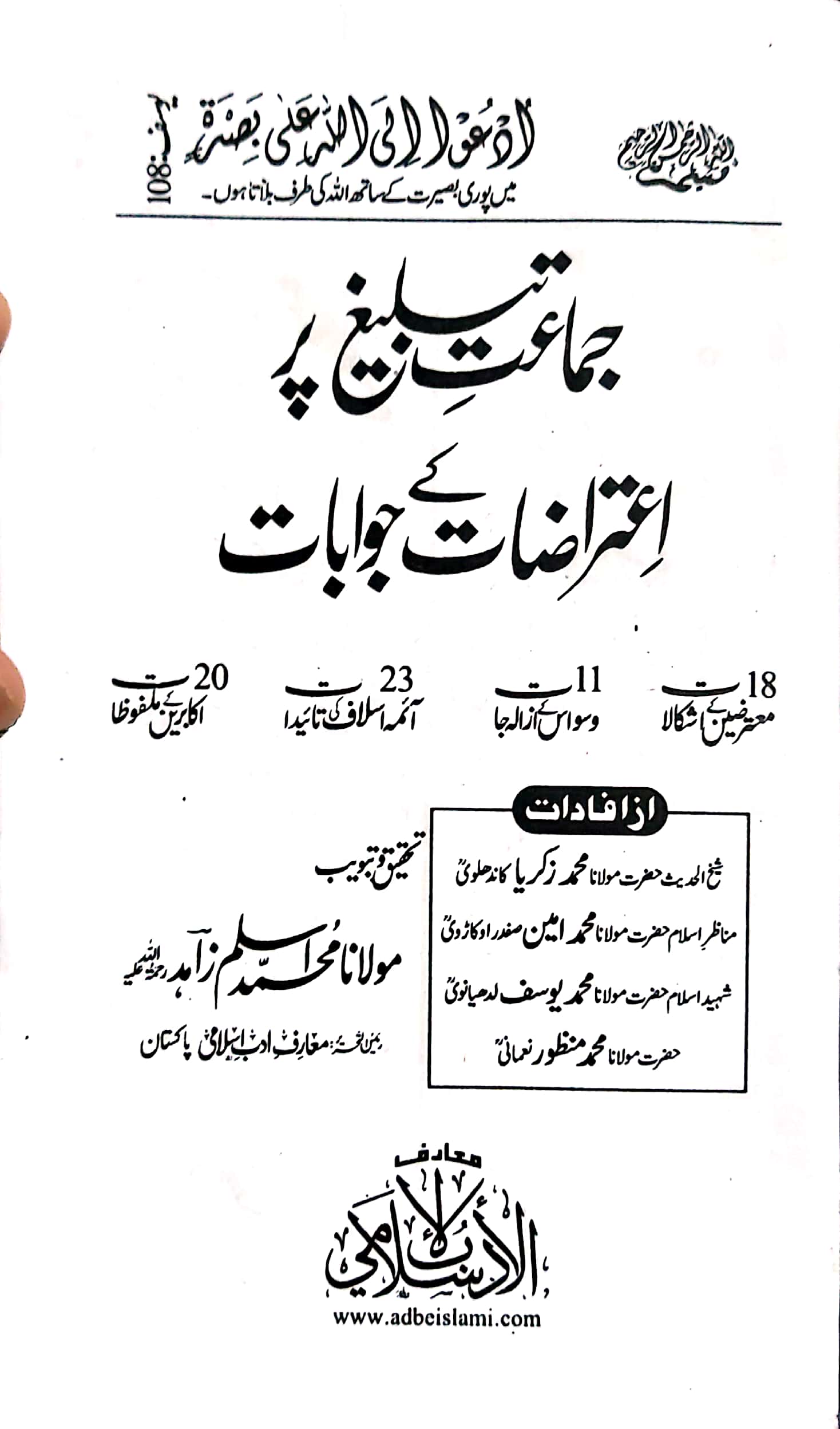 Jamat E Tabligh Par Eterazat Kay Jawabat