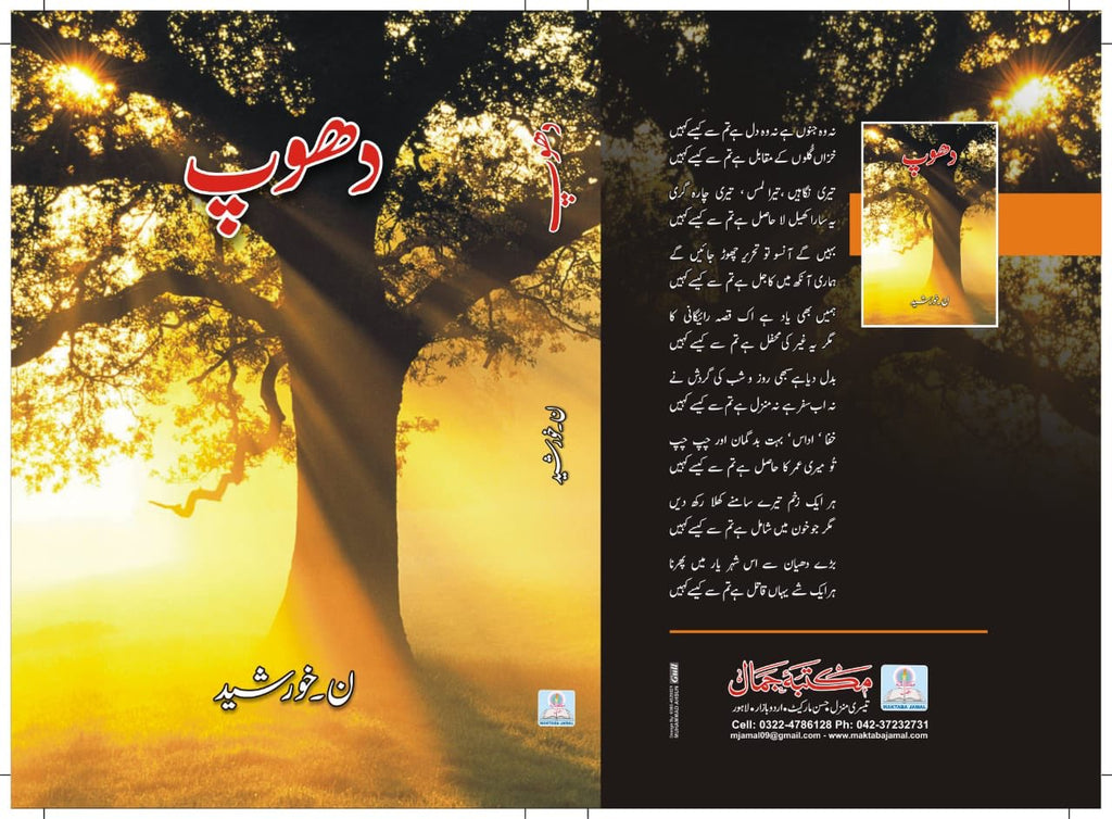 Dhoop