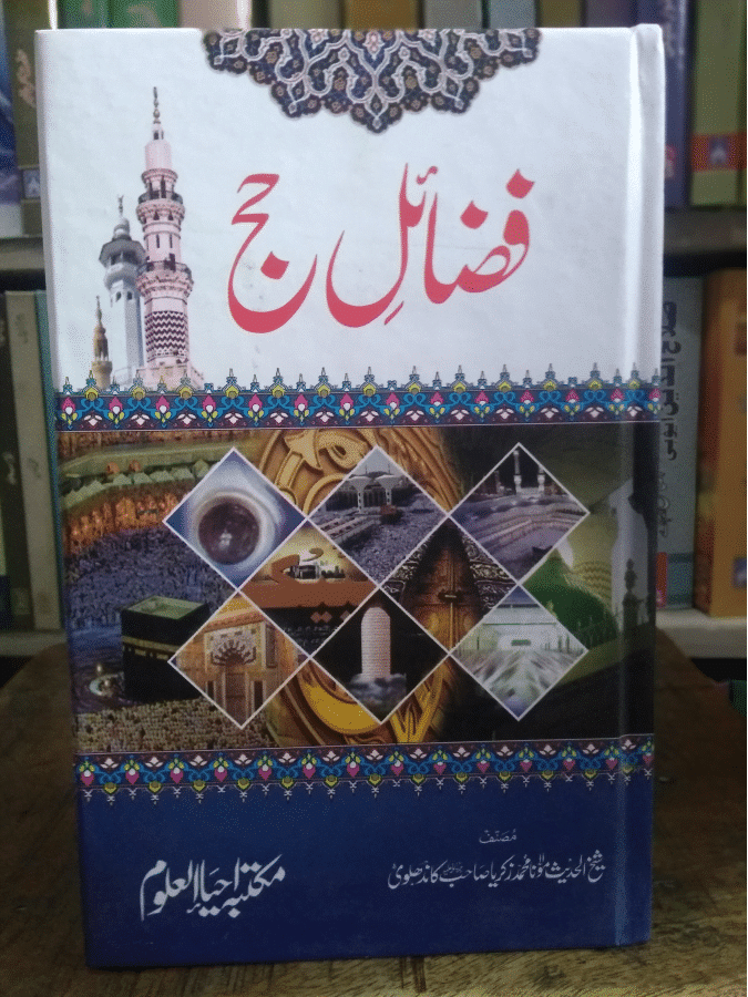 Fazail E Hajj