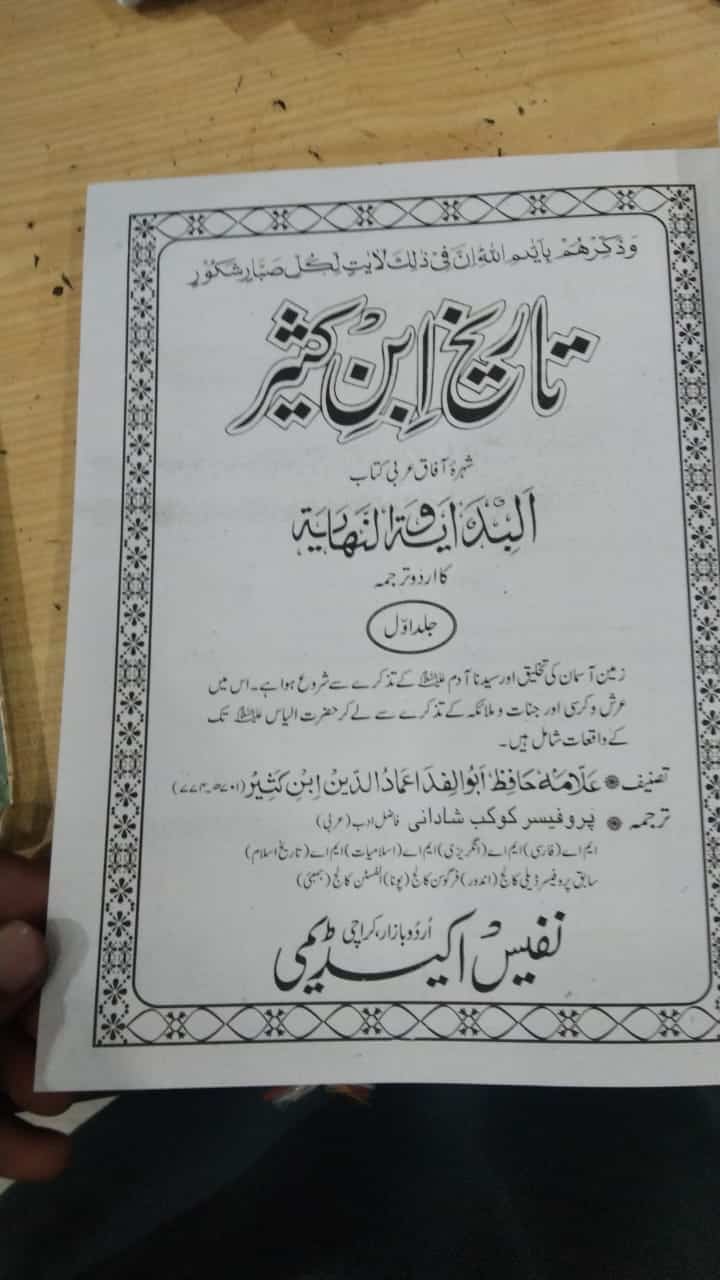 Tareekh Ibn E Kaseer (Al BIdayah Wannihayah) Urdu Tarjuma