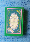 FAZAIL -E- AAMAL BY MAULANA MUHAMMAD ZAKARIYA(R.A)