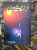 Insaniyat Mot Kay Darwazy Par