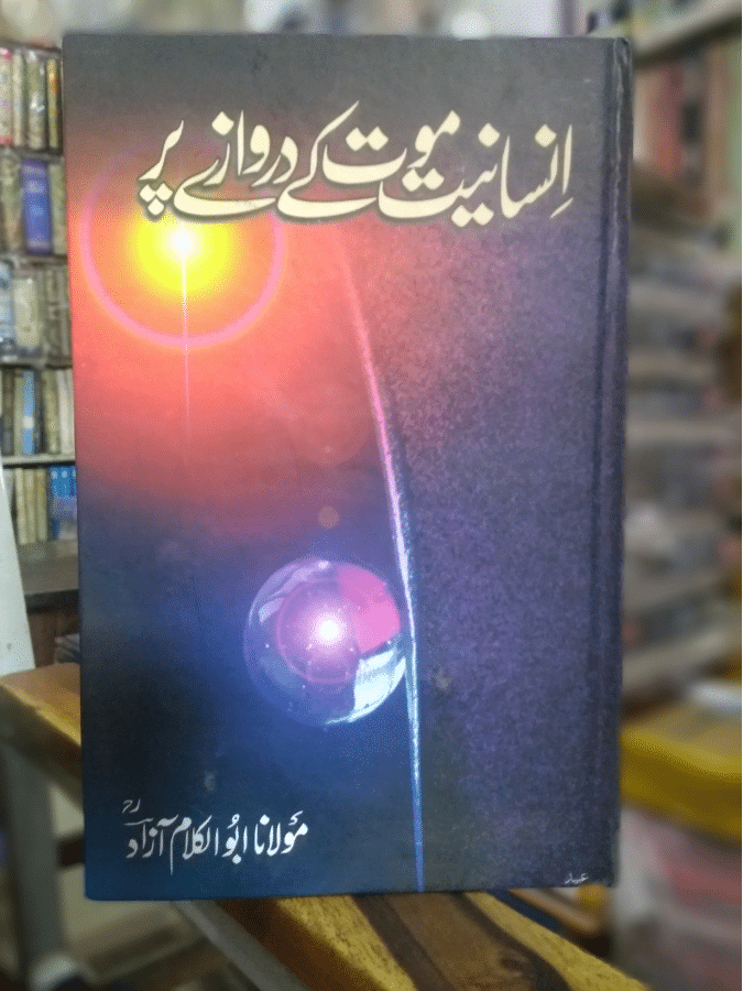 Insaniyat Mot Kay Darwazy Par