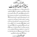 Rasulullah PBUH Aor Erabiyon Kay Mukalmat