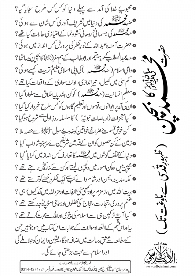 Hazrat Mohammad PBUH Ka Bachpan