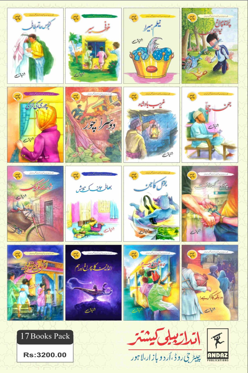 Ishtiaq Ahmed K Dichasp Novel اشتیاق احمد کے دلچسپ ناول