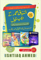 Ishtiaq Ahmed K Dichasp Novel اشتیاق احمد کے دلچسپ ناول