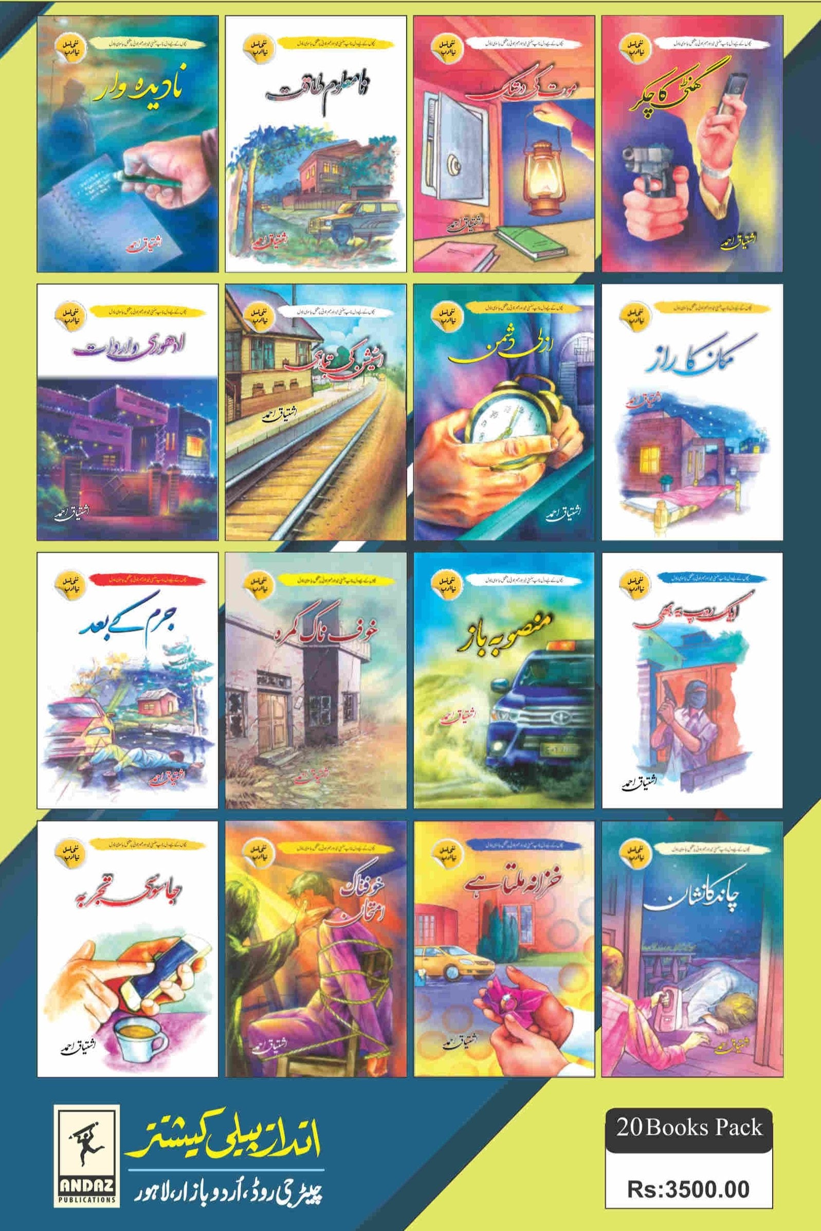 Ishtiaq Ahmed K Jasoosi Novel اشتیاق احمد کے جاسوسی ناول
