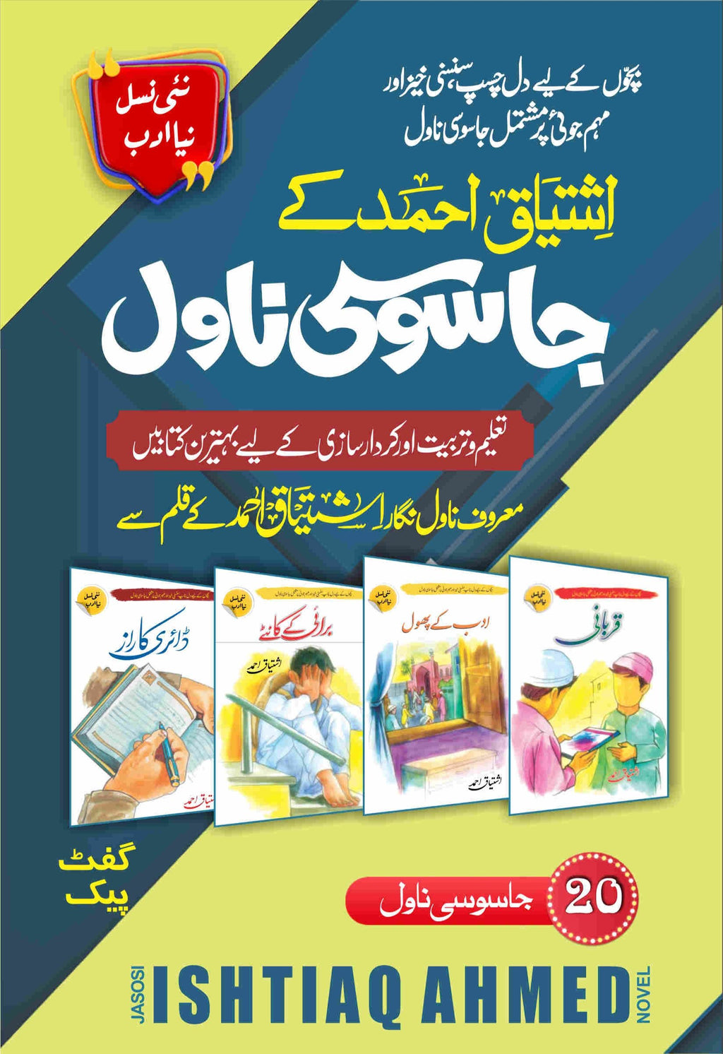 Ishtiaq Ahmed K Jasoosi Novel اشتیاق احمد کے جاسوسی ناول
