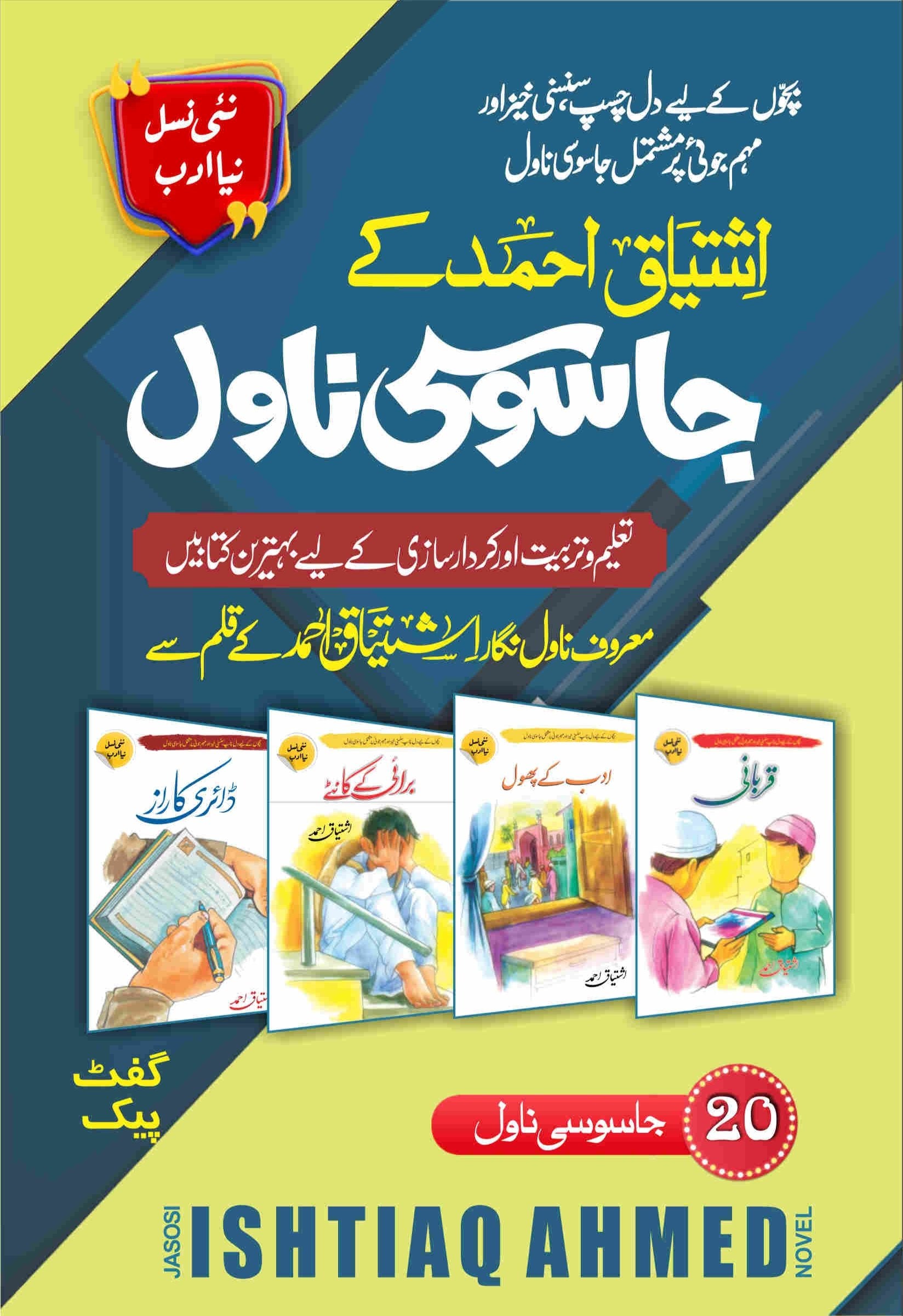 Ishtiaq Ahmed K Jasoosi Novel اشتیاق احمد کے جاسوسی ناول