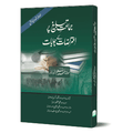 Jamat E Tabligh Par Eterazat Kay Jawabat