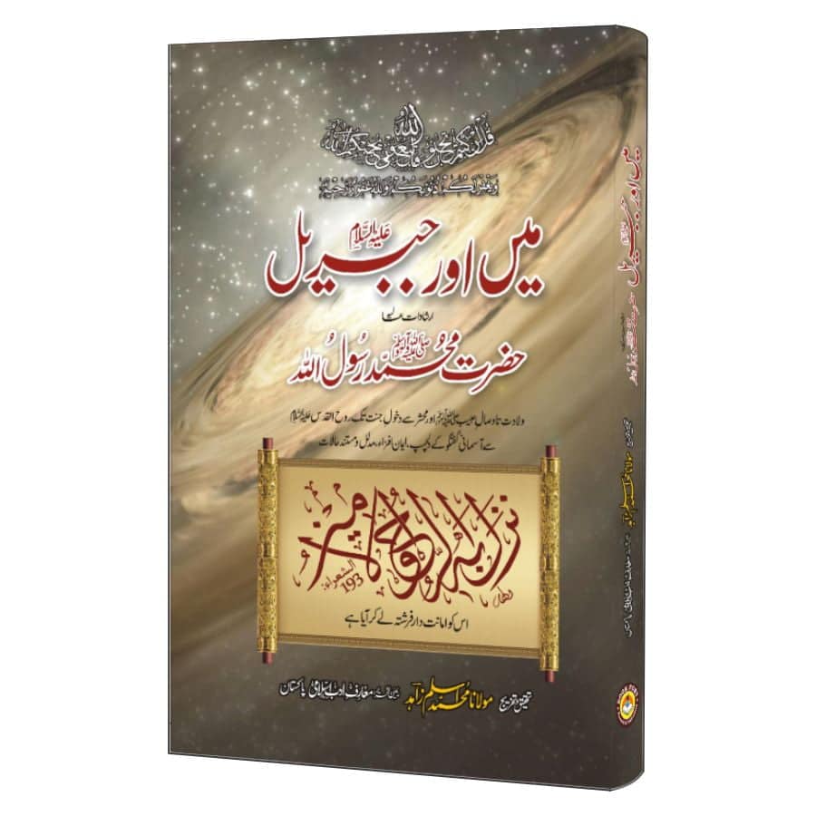 Ana Wa Jibreel PBUH