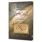 Ana Wa Jibreel PBUH