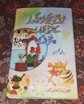 Khawateen ke Banao Singhaar ke Shari Adab (Ma’ Tibi Totkay) خواتین کے بناؤ سنگھار کے شرعی آداب (مع طبی ٹوٹکے)