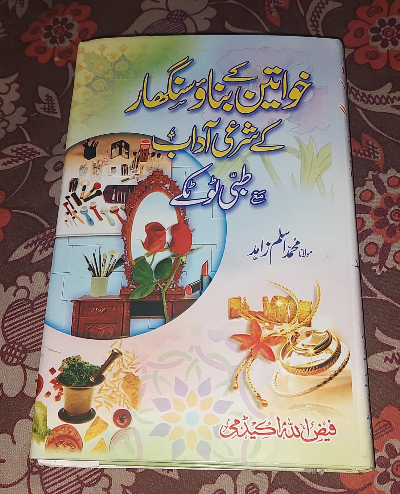 Khawateen ke Banao Singhaar ke Shari Adab (Ma’ Tibi Totkay) خواتین کے بناؤ سنگھار کے شرعی آداب (مع طبی ٹوٹکے)
