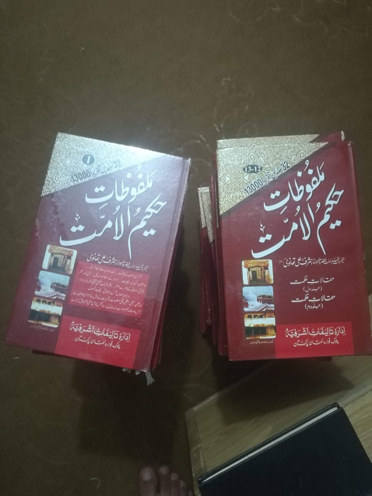 Malfoozat E Hakeem Ul Ummat