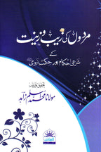 Mardon Kay Banao Singhar Kay Shari Ahkam