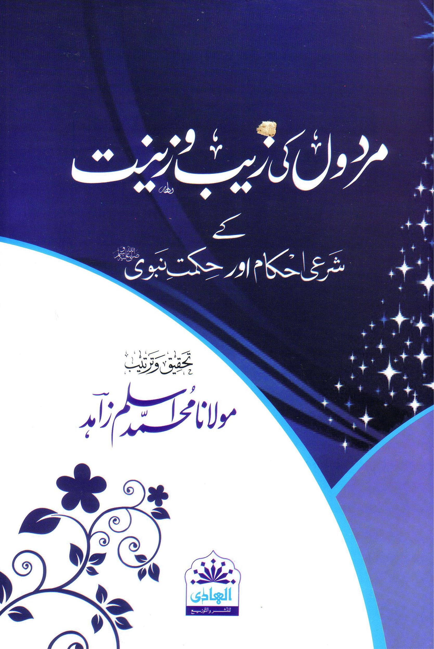 Mardon Kay Banao Singhar Kay Shari Ahkam