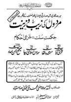 Mardon Kay Banao Singhar Kay Shari Ahkam