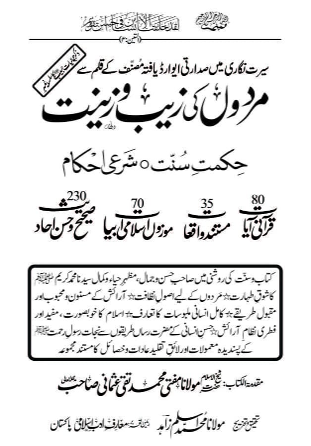 Mardon Kay Banao Singhar Kay Shari Ahkam