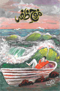 Moj E Zafar موج ظفر By- Zafar G