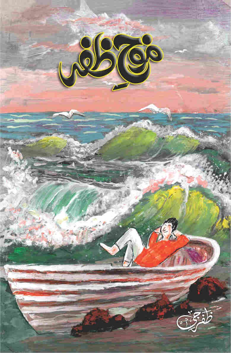 Moj E Zafar موج ظفر By- Zafar G