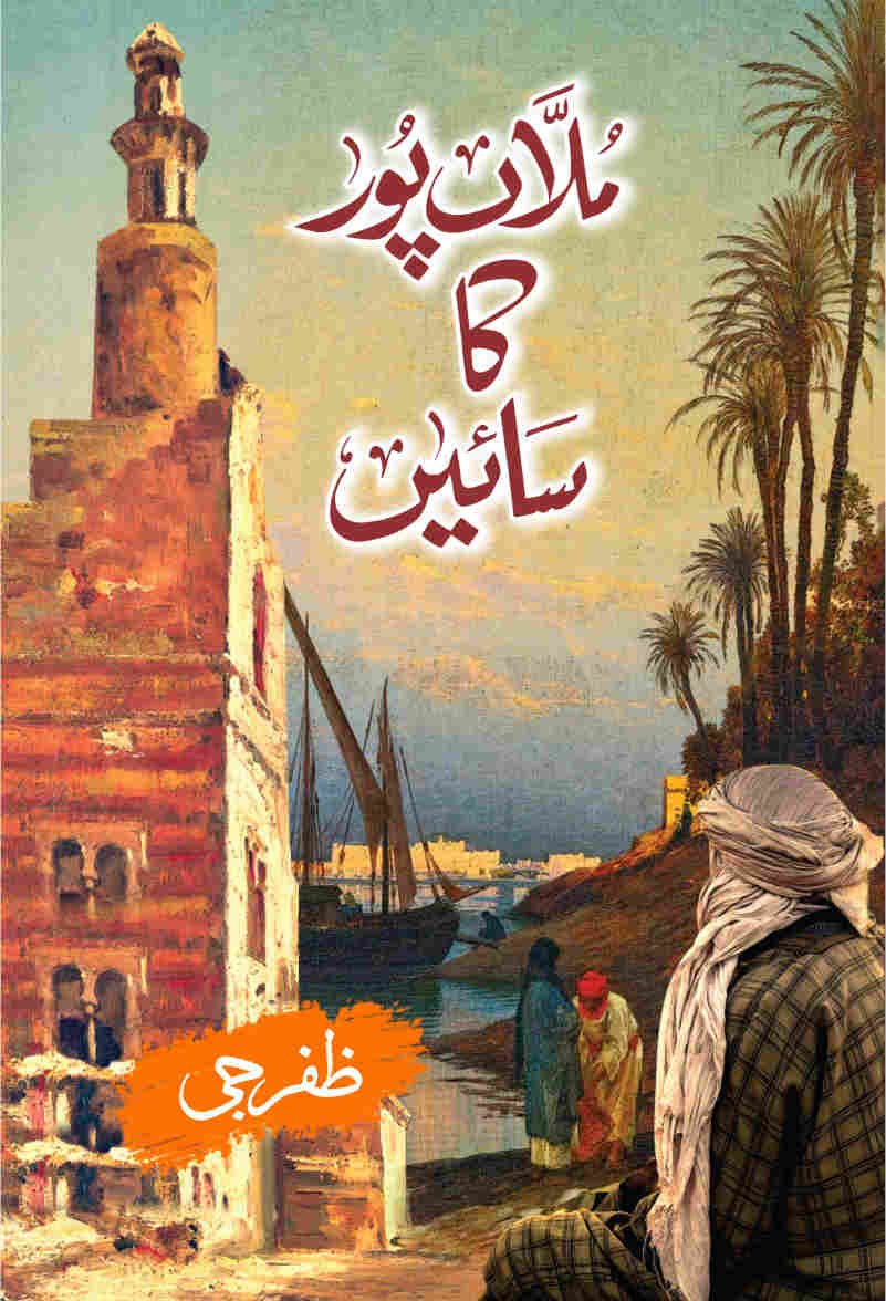 Mullan Pur Ka Sain ملاں پور کا سائیں BY- Zafar G