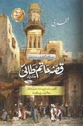 Qissa Hatim Tai (Jaded) قصہ حاتم طائی ( جدید) By- Zafar G