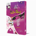 Seerat E Ayesha RA