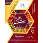 Seerat Ibn E Ishaq Urdu Translation