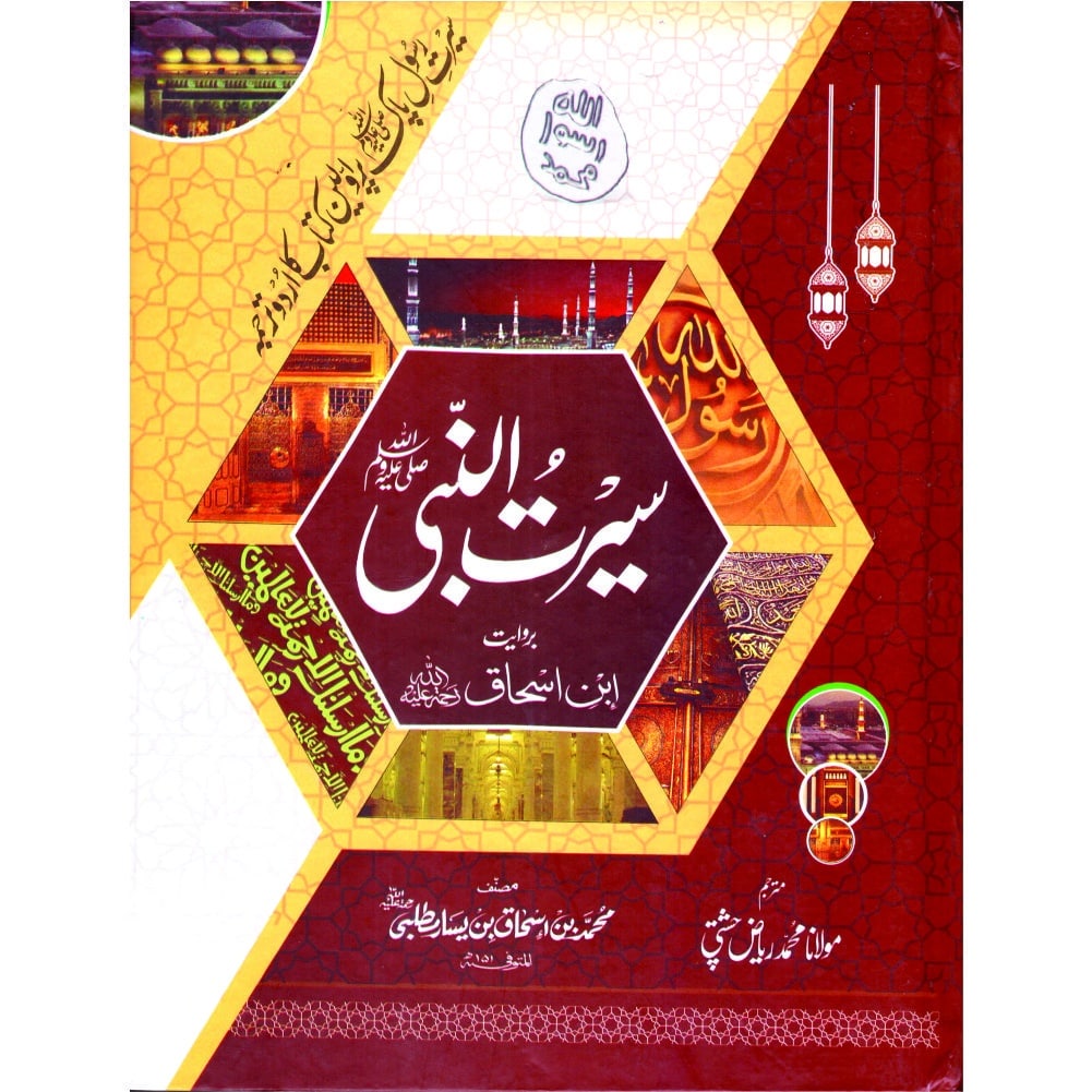Seerat Ibn E Ishaq Urdu Translation