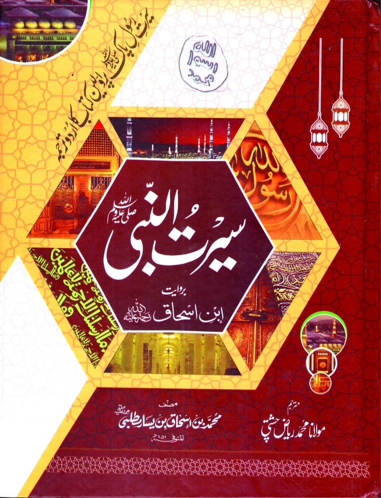 Seerat Ibn E Ishaq Urdu Translation