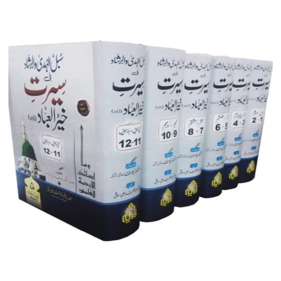 Subul Ul Huda Wal Irshad (Fi Seerati Khairil Ibaad) Urdu Tarjuma