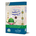 Sunnat E Habib PBUH