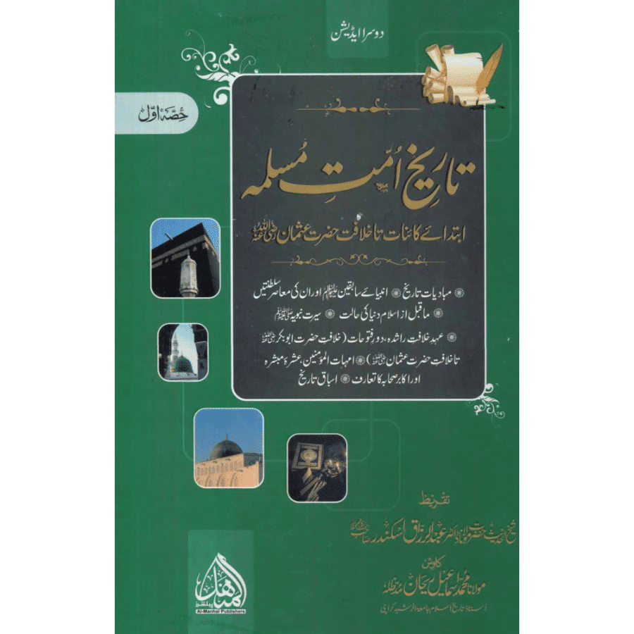 Tareekh E Ummat E Muslimah 4 Volumes