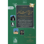 Tareekh E Ummat E Muslimah 4 Volumes